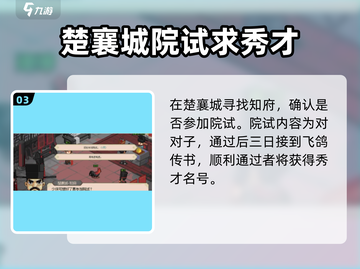 《大侠立志传》对对子全流程攻略分享！💡游戏党必看截图4