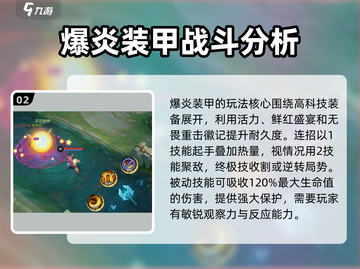 决胜巅峰！爆炎装甲🔥使用技巧大公开！截图3