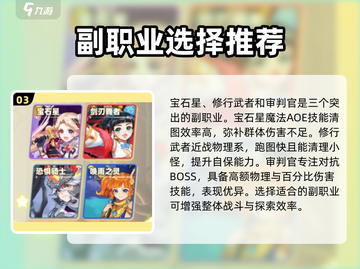 🌈彩虹橙手游：副职业系统大揭秘！🔥截图4
