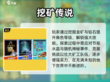 🔥2025最火挖矿游戏TOP5💥截图4