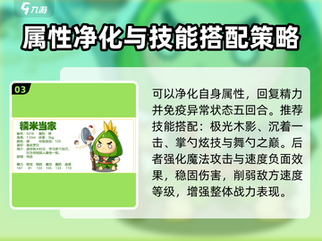 洛克王国手游💥糯米当家超强攻略来啦！截图4