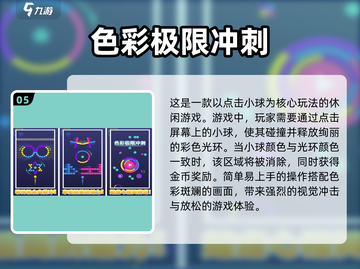 2025色彩手游🔥免费下载排行🌟截图6