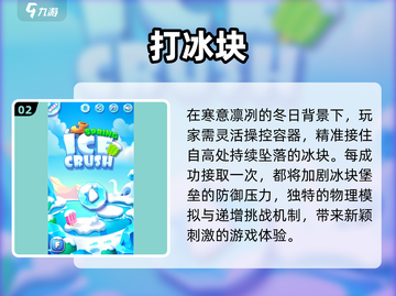 🔥2025最上头打冰块游戏💥截图3