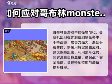 星露谷物语🔥搞定哥布林！快速解决方法在这里🎉截图2