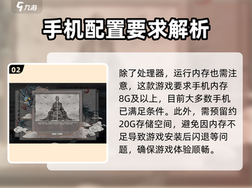 鬼谷八荒手游配置要求🔥你的设备能玩鬼谷八荒吗？⚡截图3