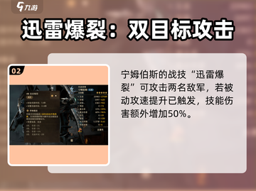 龙息神寂宁姆伯斯🔥英雄全面解析来了！⚡截图3