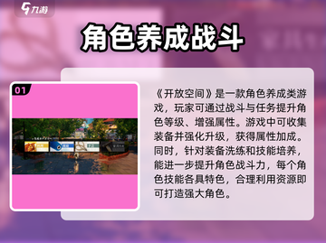 开放空间攻略🔥新手必看！玩转开放空间⚡截图2
