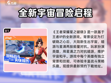 星之破晓🔥超全玩法攻略，新手必看！截图2