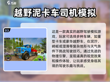 🔥2025超人气越野手游推荐🚗玩到停不下来！截图4