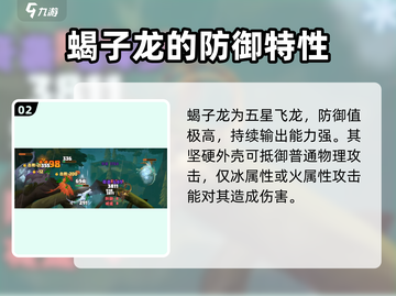 驯龙高手旅程🔥蝎子龙超详细介绍来啦！截图3