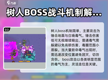 英勇之地🔥树人打法攻略分享！💡截图4