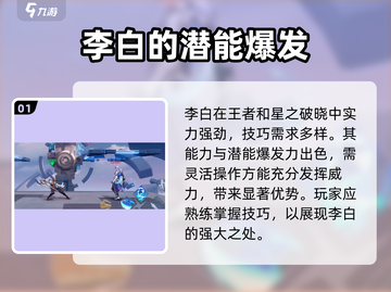 王者荣耀🔥星之破晓李白强度分析✨必看！截图2