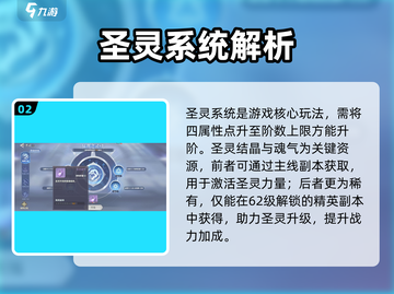 圣斗士星矢重生🔥圣灵系统玩法揭秘🎉截图3