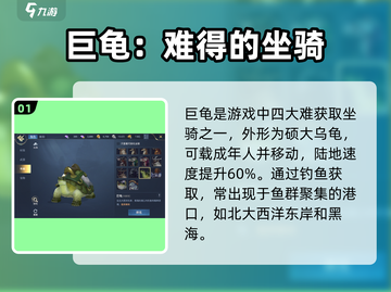 黎明之海💥巨龟位置大曝光！轻松获取🔥截图2