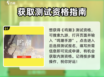 鸣潮手游内测资格获取方式大曝光！💥🔥截图2