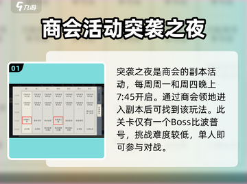 黎明之海🔥突袭者之夜玩法全揭秘！截图2