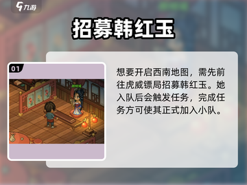 《大侠立志传》西南攻略🔥速达方法揭秘✨截图2