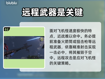 七日世界飞机怪打法🔥速通攻略⚡截图3