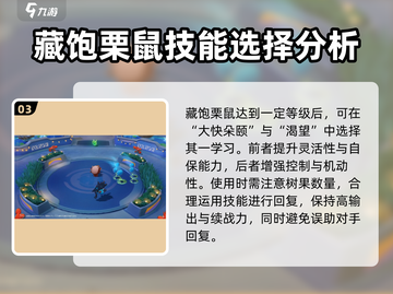 宝可梦大集结🔥藏栗鼠进化路线全揭秘！✨截图4