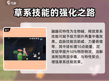 洛克王国手游🔥蹦蹦花技能效果详解来啦！截图2
