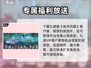 咏月风雅定档！🌙新游上线倒计时截图3