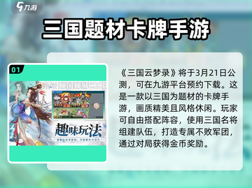 三国云梦录🔥手游玩法超全介绍来啦！截图2