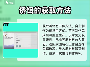 我们的星球🔥诱饵获取全攻略💎截图2
