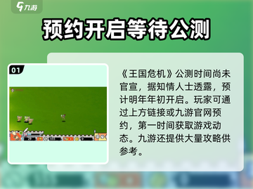 王国危机💥公测时间曝光，抢先体验🔥截图2