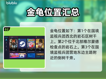 龙之信条2🔥金龟收集全攻略💎快入手！截图3