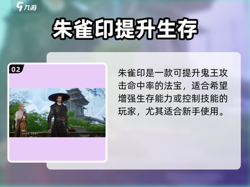 《诛仙2手游鬼王宗法宝选它不亏💥》🔮截图3