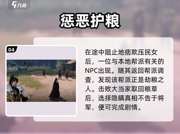 《下一站江湖2》段鸿鸣剧情爆🔥，速看攻略！截图5