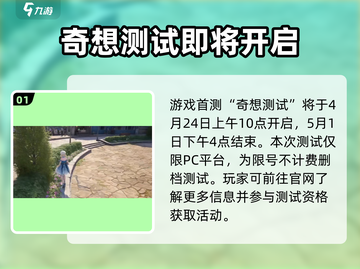 无限暖暖⚡首测时间曝光！💥游戏迷们快来围观🔥截图2