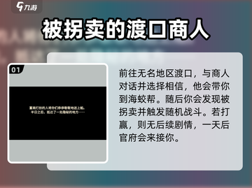 《大侠立志传》海蛟帮剧情通关攻略🔥截图2