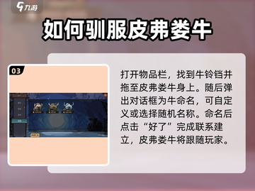 《饥荒新家园》牛铃玩法大揭秘🔥超简单上手攻略！截图4