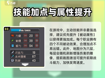 🎮元气骑士前传新手必看！超全入门攻略🔥截图4