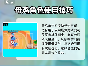爆裂小队母鸡玩法🔥超简单技巧分享！🎮截图3
