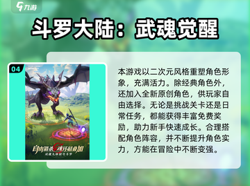 🔥2024必玩斗罗大陆游戏合集来袭！🎮截图5