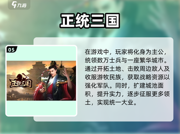🔥2023必玩！三国游戏推荐排行榜🌟截图6