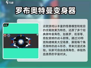 🔥2025超燃奥特曼街机&手游盘点👇截图6