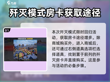 和平精英✅歼灭房卡获取秘籍🔥免费拿截图2