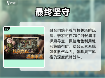🔥2025最火射击塔防手游TOP榜💥截图8