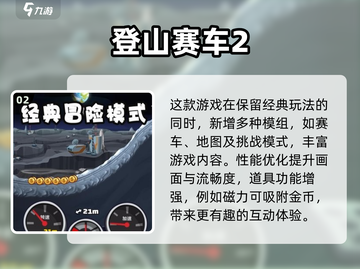 💥2024必玩🔥登山赛车游戏大全🎉截图3