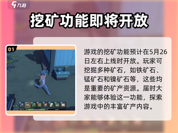 沙石镇时光💎联机挖矿解锁时间大曝光！截图2