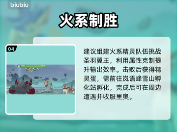 洛克王国🔥世界里奥获取秘籍！💥截图5