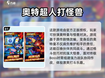 🔥2024经典奥特曼打怪兽游戏合集🎉截图2