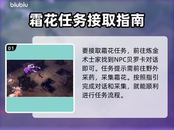 暗黑破坏神4：霜花任务全流程解析🔥📌截图2