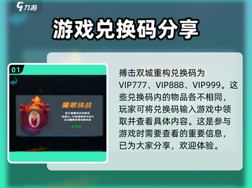 搏击双城重构兑换码大公开💥游戏党必看！🔥截图2
