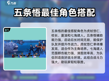 咒术回战手游🔥五条悟最强阵容搭配✨截图2