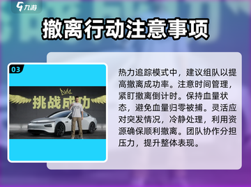 极品飞车集结🔥热力追踪，掌握撤离方法秒变老手！截图4
