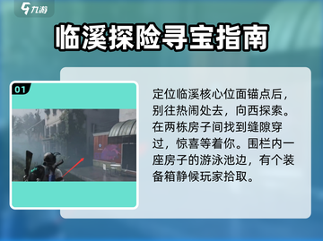 七日世界🔥临溪宝箱位置大曝光！速来领取🎁截图2